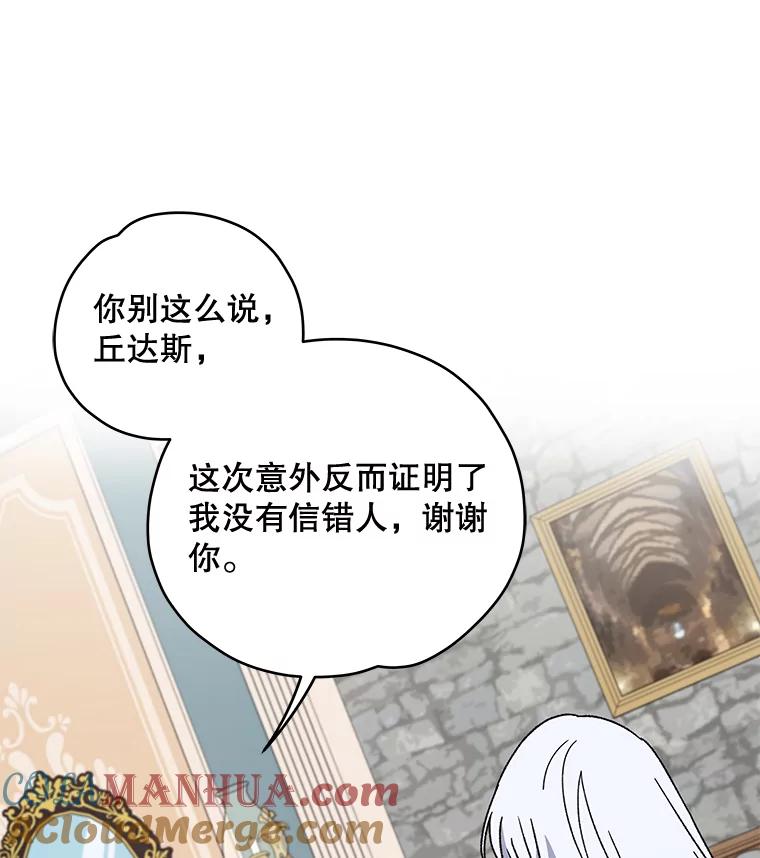 《伊格列特》20.事故 第97页