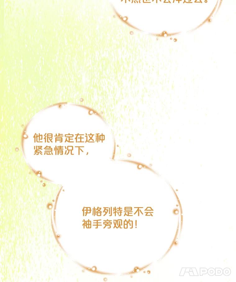 《伊格列特》20.事故 第60页