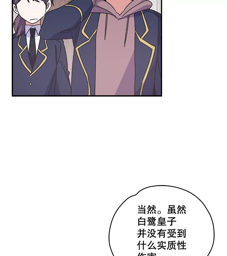 《伊格列特》20.事故 第116页