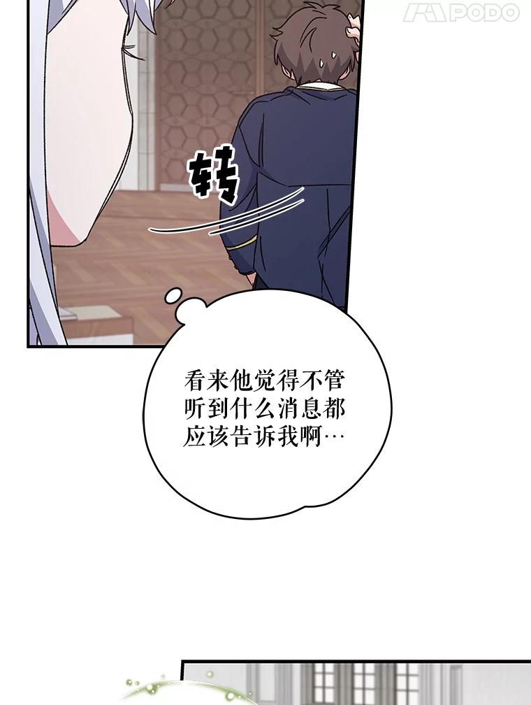 《伊格列特》20.事故 第15页