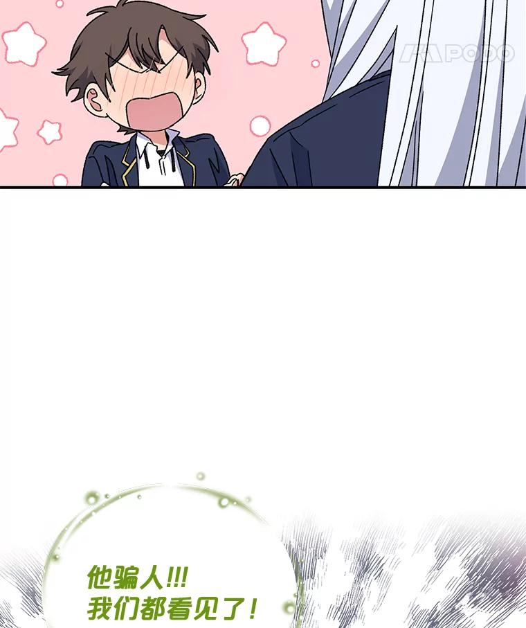 《伊格列特》20.事故 第8页