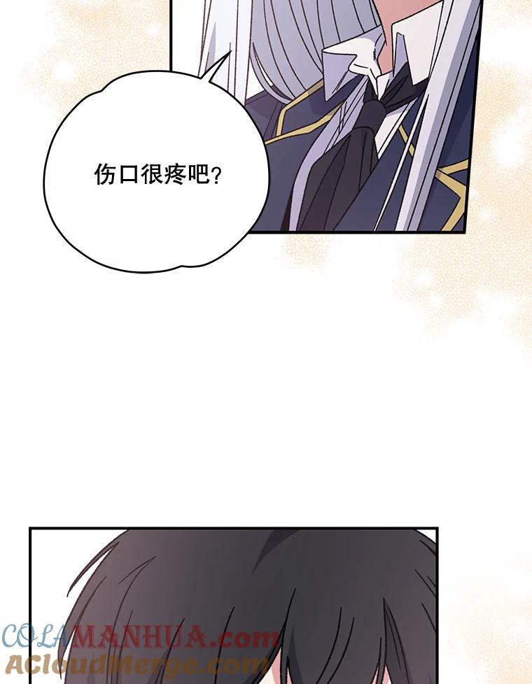 《伊格列特》20.事故 第89页