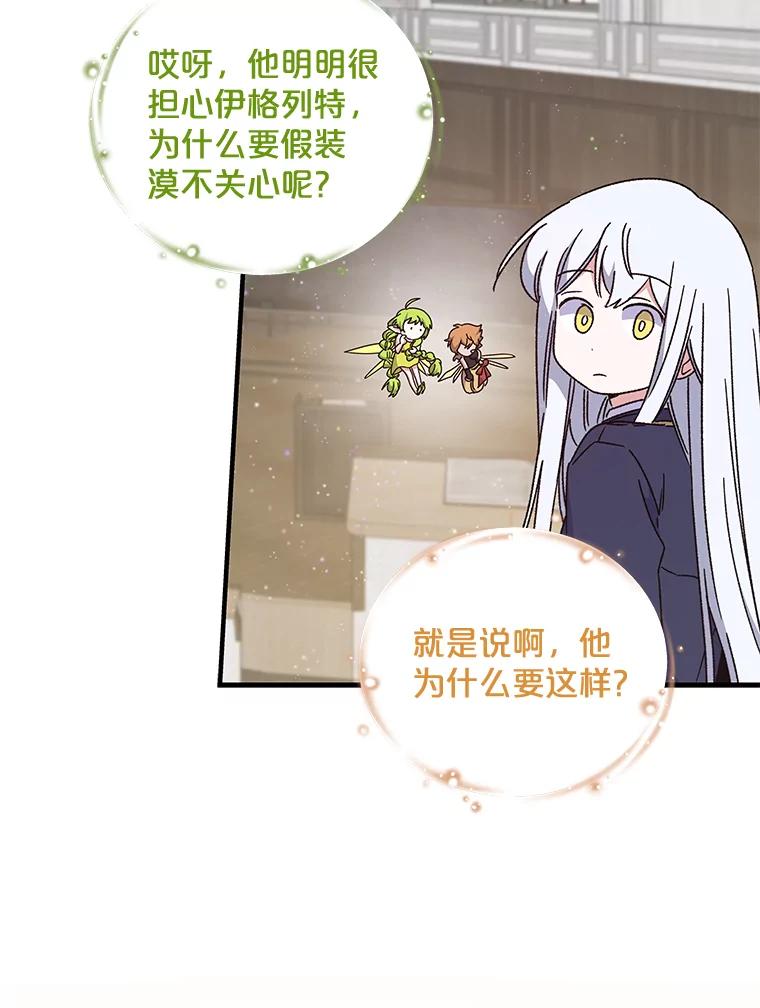 《伊格列特》20.事故 第16页