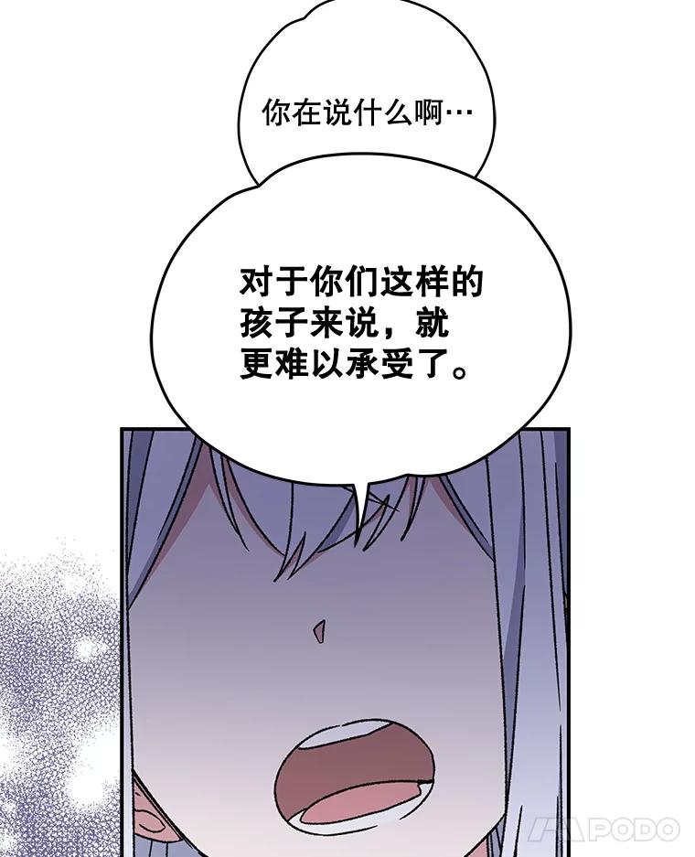 《伊格列特》21.再次被害 第24页