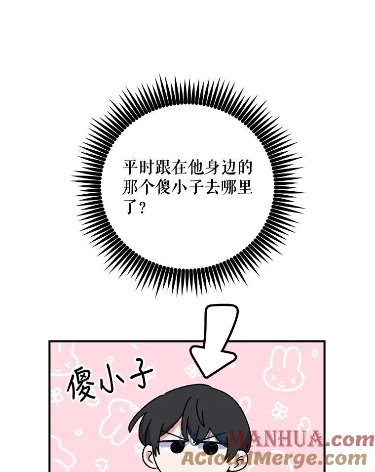 《伊格列特》21.再次被害 第53页