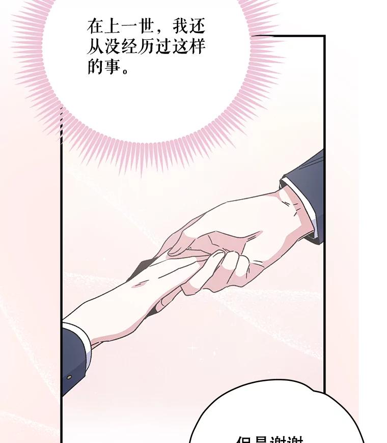 《伊格列特》21.再次被害 第67页