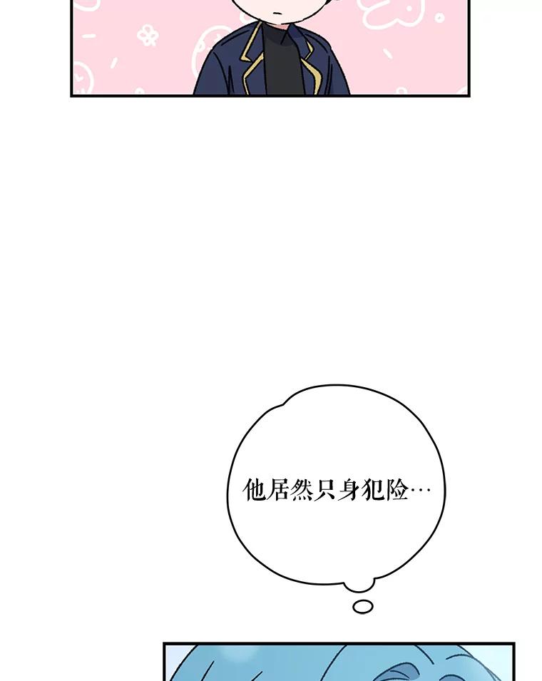 《伊格列特》21.再次被害 第54页