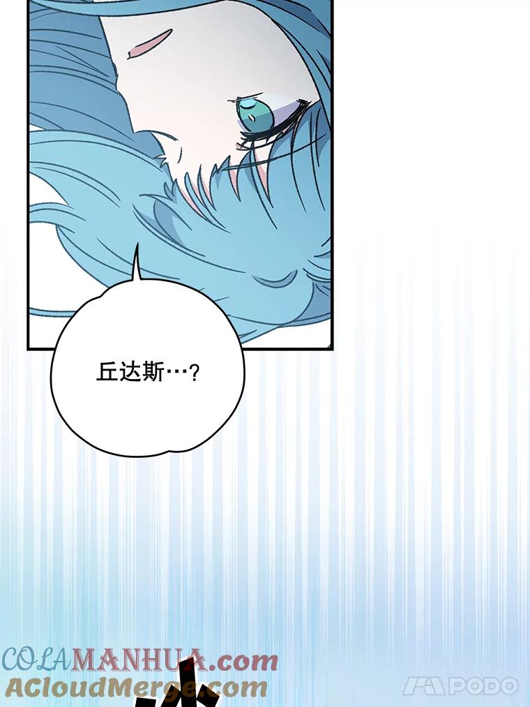 《伊格列特》21.再次被害 第93页