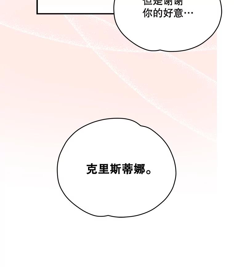 《伊格列特》21.再次被害 第68页