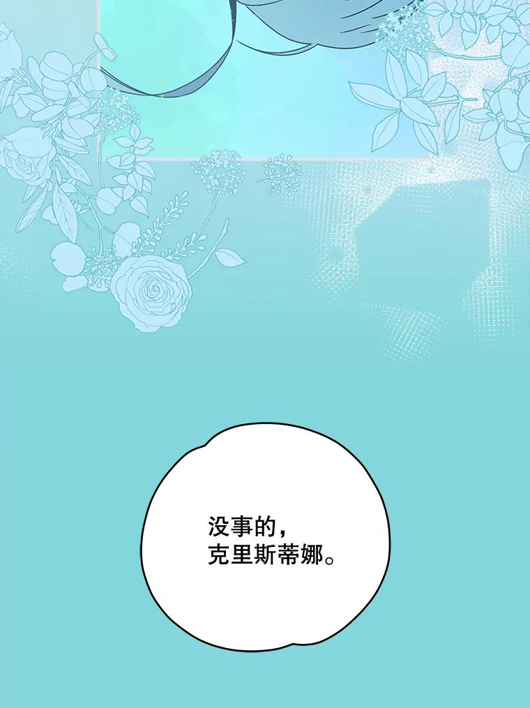 《伊格列特》21.再次被害 第95页