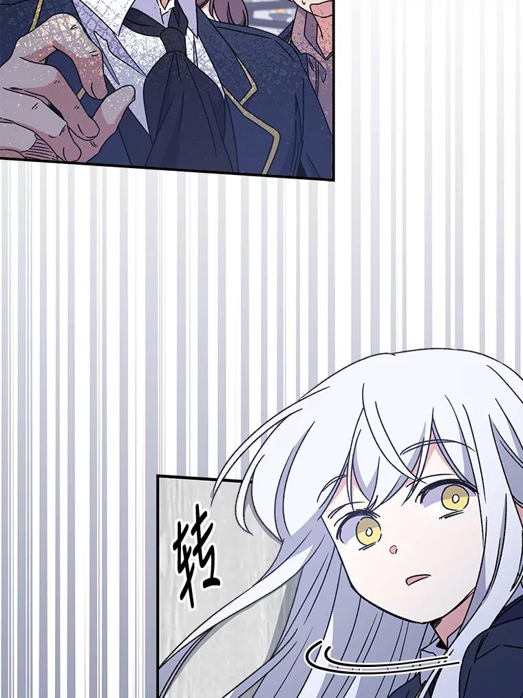 《伊格列特》21.再次被害 第87页