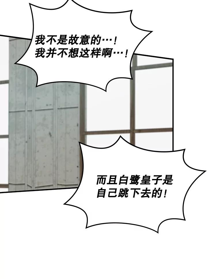 《伊格列特》21.再次被害 第100页