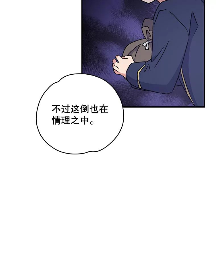《伊格列特》21.再次被害 第22页