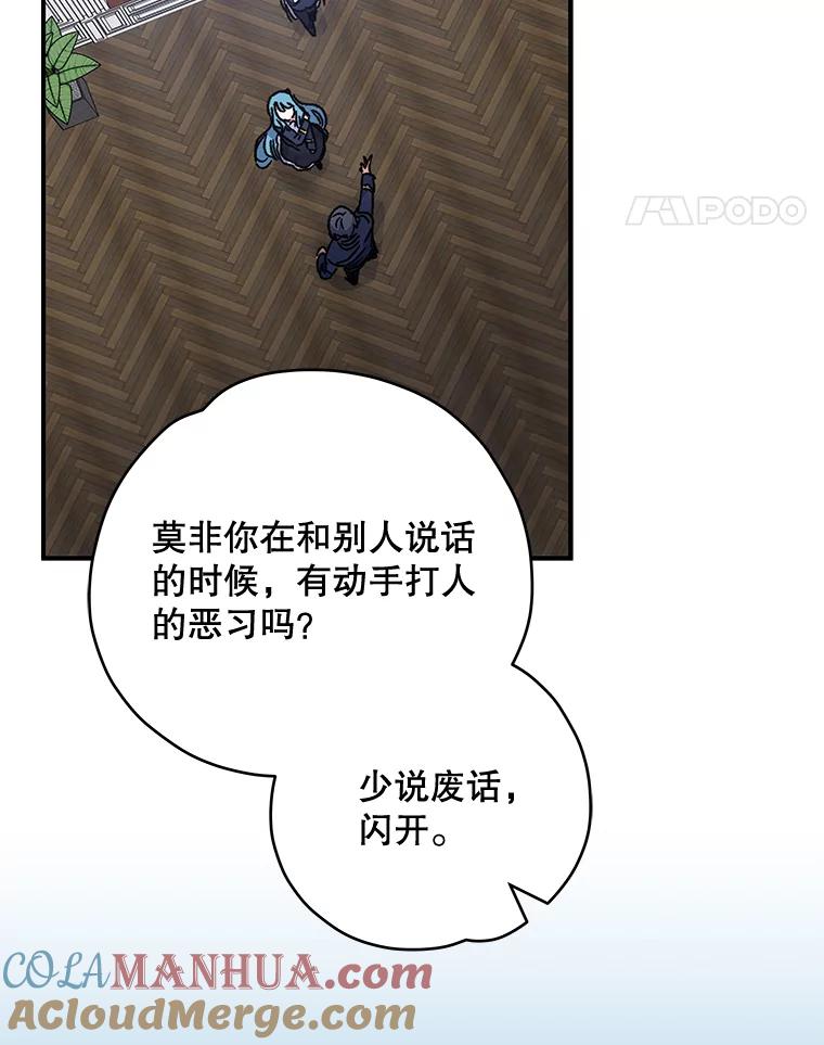 《伊格列特》21.再次被害 第73页