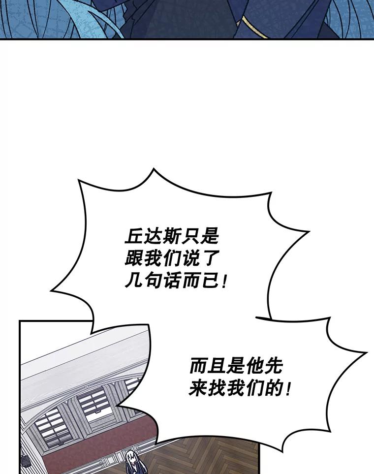 《伊格列特》21.再次被害 第72页
