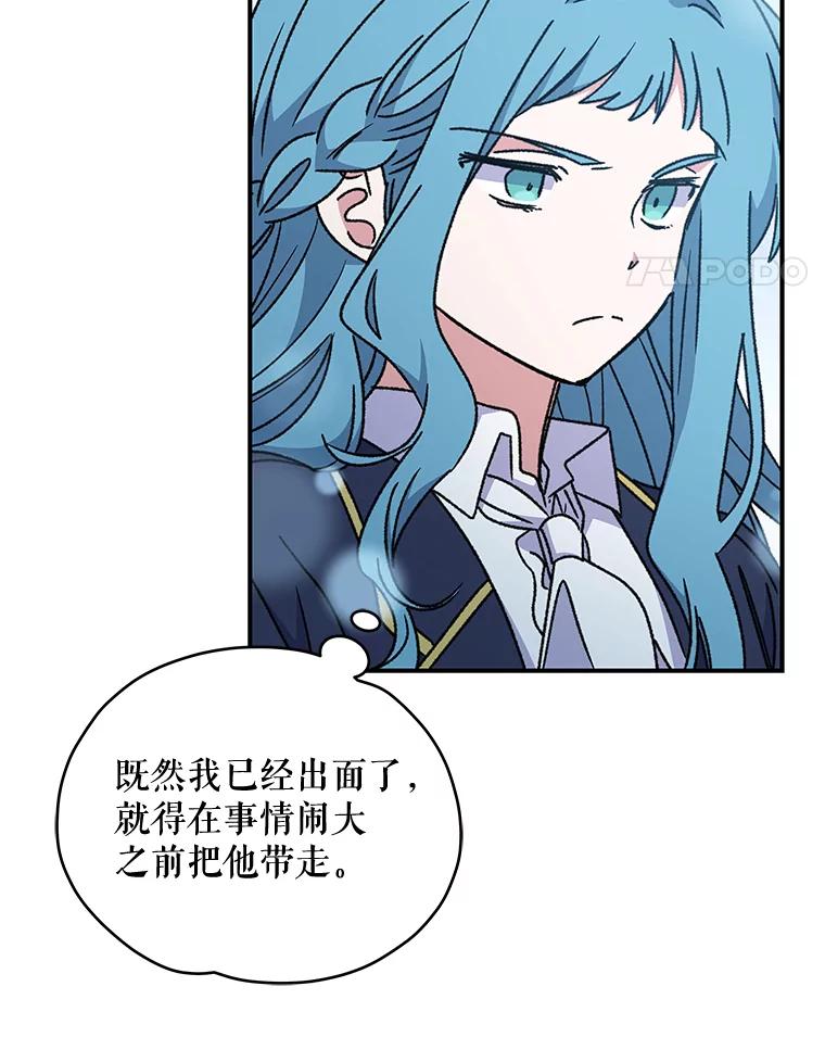 《伊格列特》21.再次被害 第55页