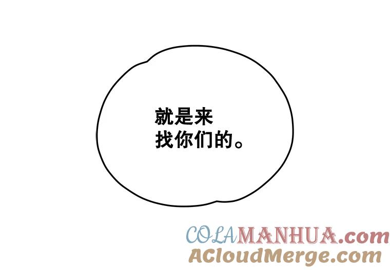 《伊格列特》21.再次被害 第9页