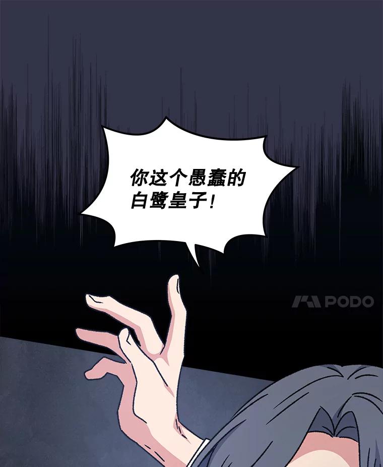 《伊格列特》21.再次被害 第44页