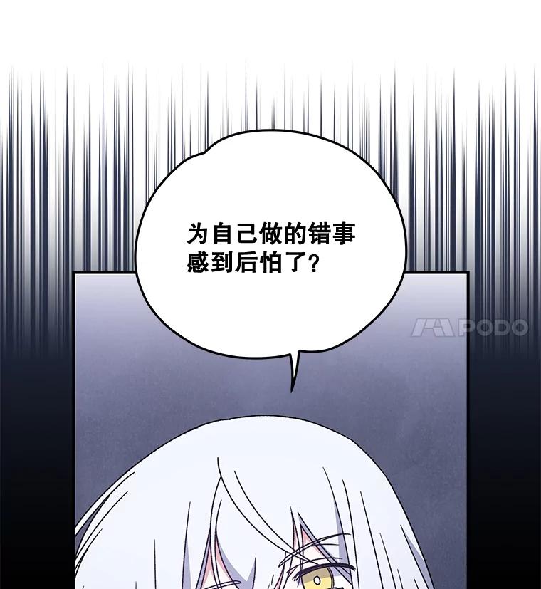 《伊格列特》21.再次被害 第16页