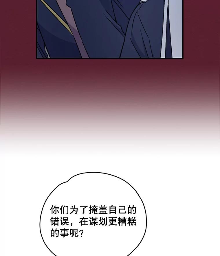 《伊格列特》21.再次被害 第35页