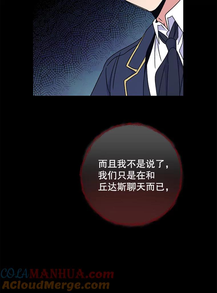 《伊格列特》21.再次被害 第77页