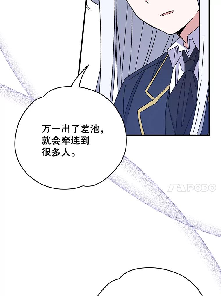 《伊格列特》21.再次被害 第30页