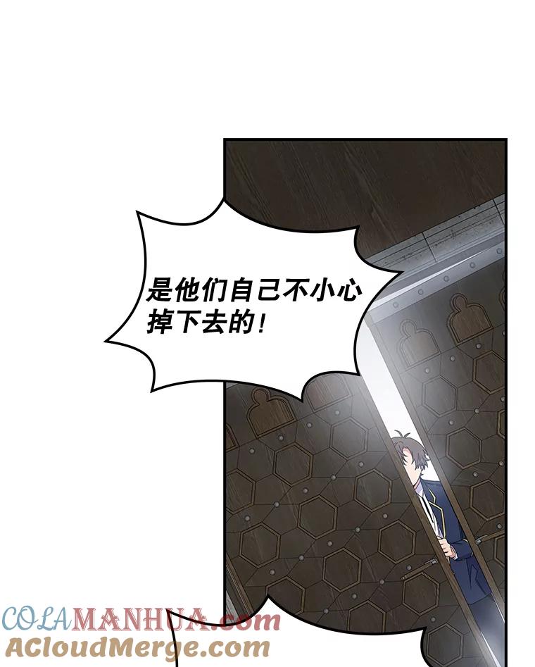 《伊格列特》21.再次被害 第101页