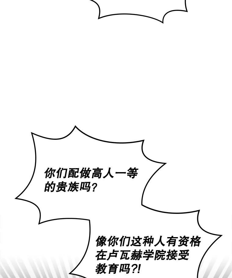 《伊格列特》21.再次被害 第110页