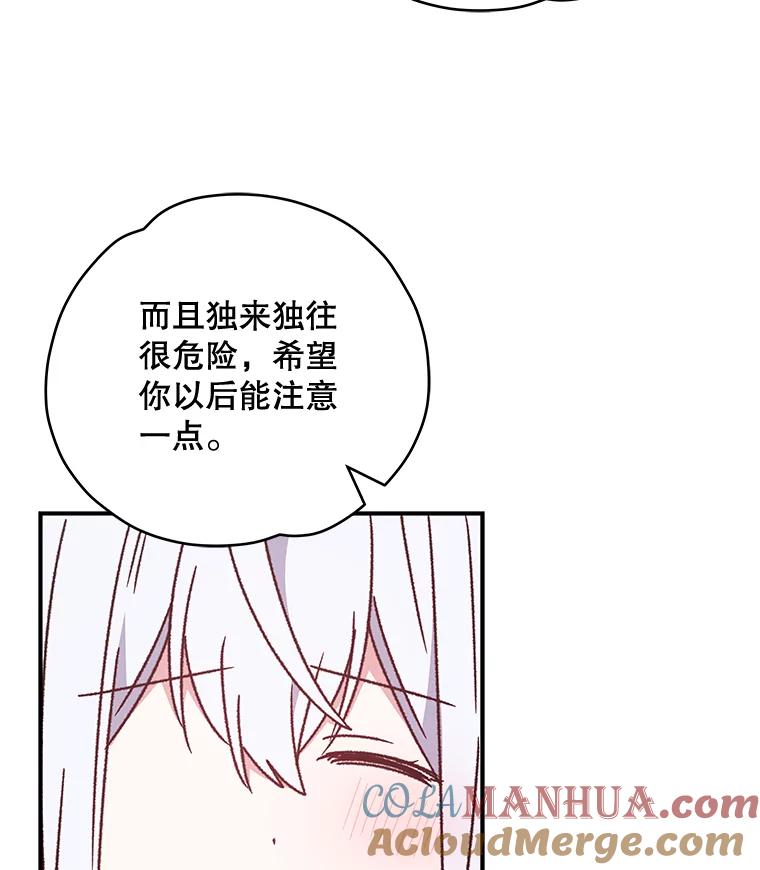 《伊格列特》21.再次被害 第65页