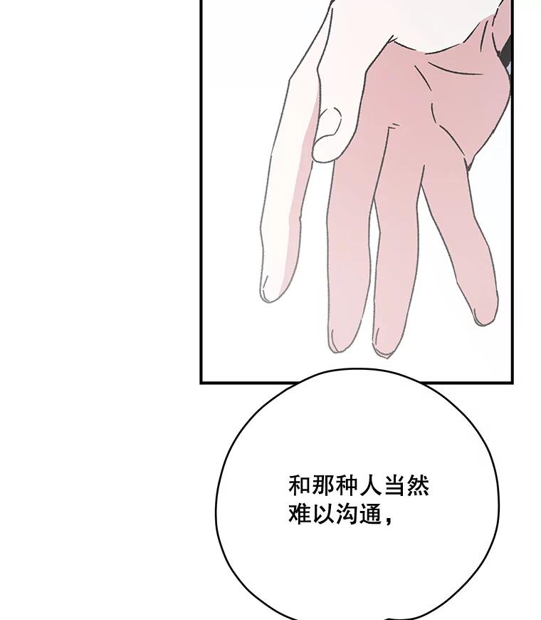 《伊格列特》21.再次被害 第64页