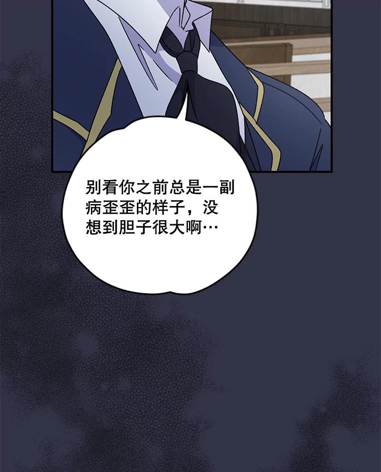 《伊格列特》21.再次被害 第40页