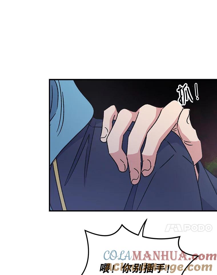 《伊格列特》21.再次被害 第69页