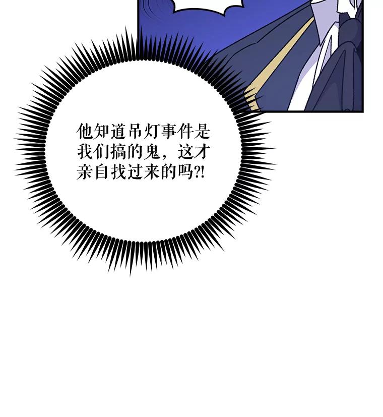 《伊格列特》21.再次被害 第19页