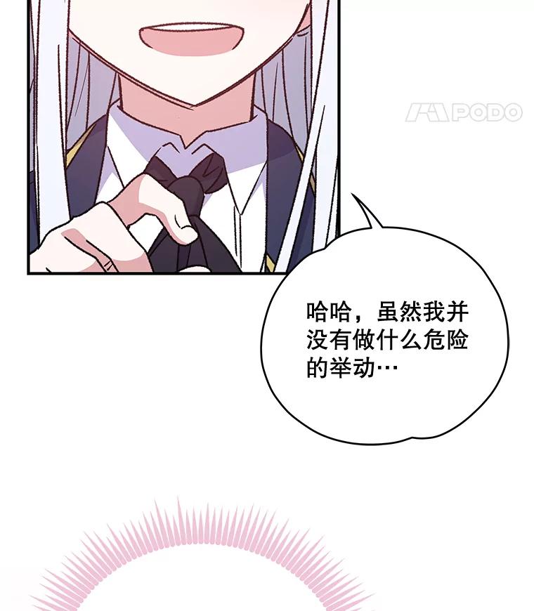 《伊格列特》21.再次被害 第66页