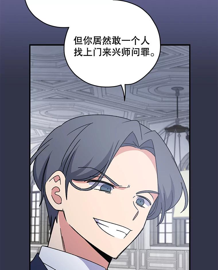 《伊格列特》21.再次被害 第39页