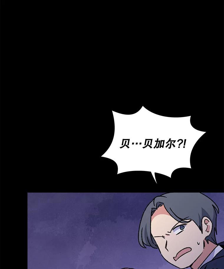 《伊格列特》21.再次被害 第107页