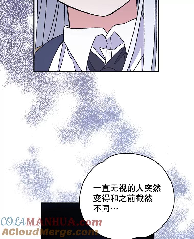 《伊格列特》21.再次被害 第25页