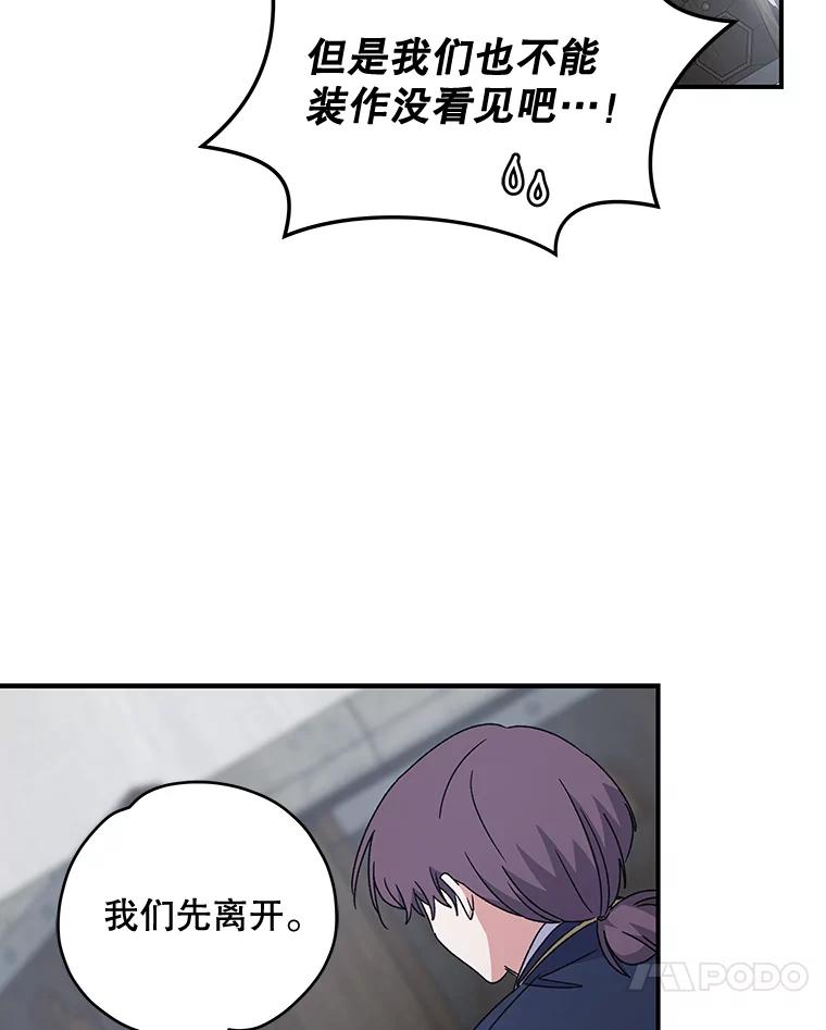 《伊格列特》21.再次被害 第102页