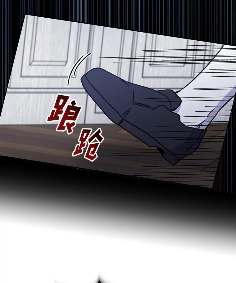 《伊格列特》21.再次被害 第82页