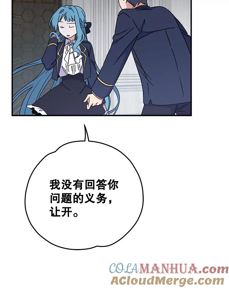 《伊格列特》21.再次被害 第57页