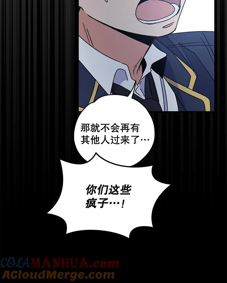 《伊格列特》21.再次被害 第105页