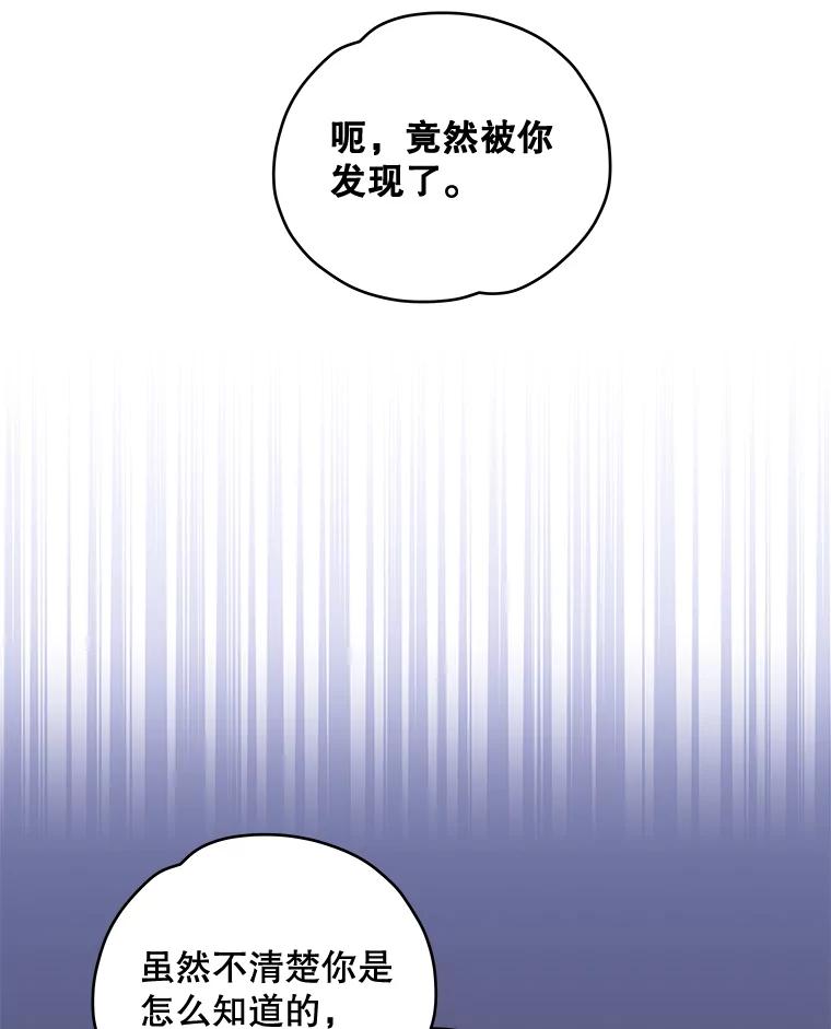 《伊格列特》21.再次被害 第38页