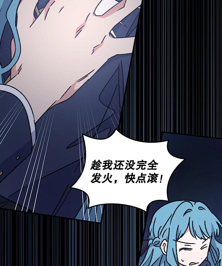 《伊格列特》21.再次被害 第80页