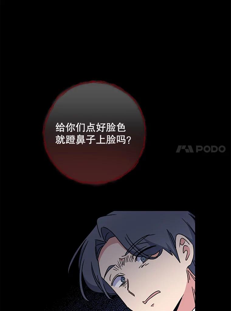 《伊格列特》21.再次被害 第76页