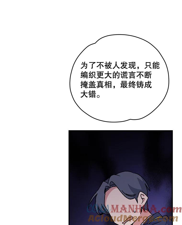 《伊格列特》21.再次被害 第21页