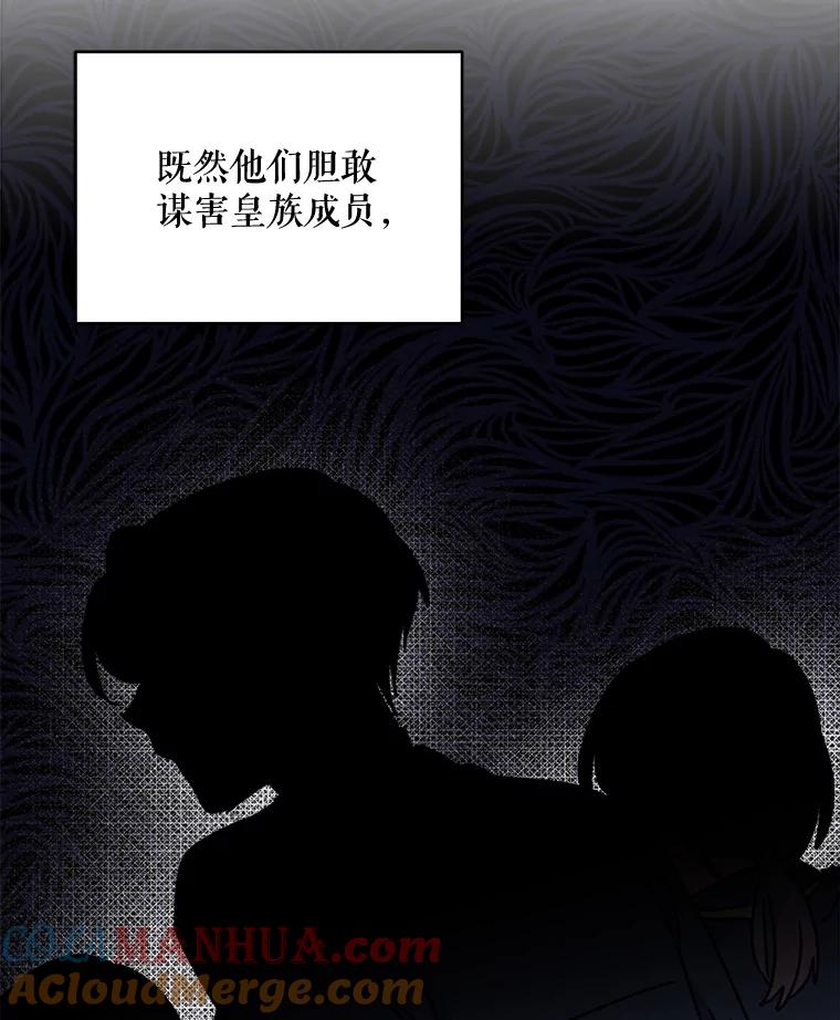 《伊格列特》22.暴露 第77页