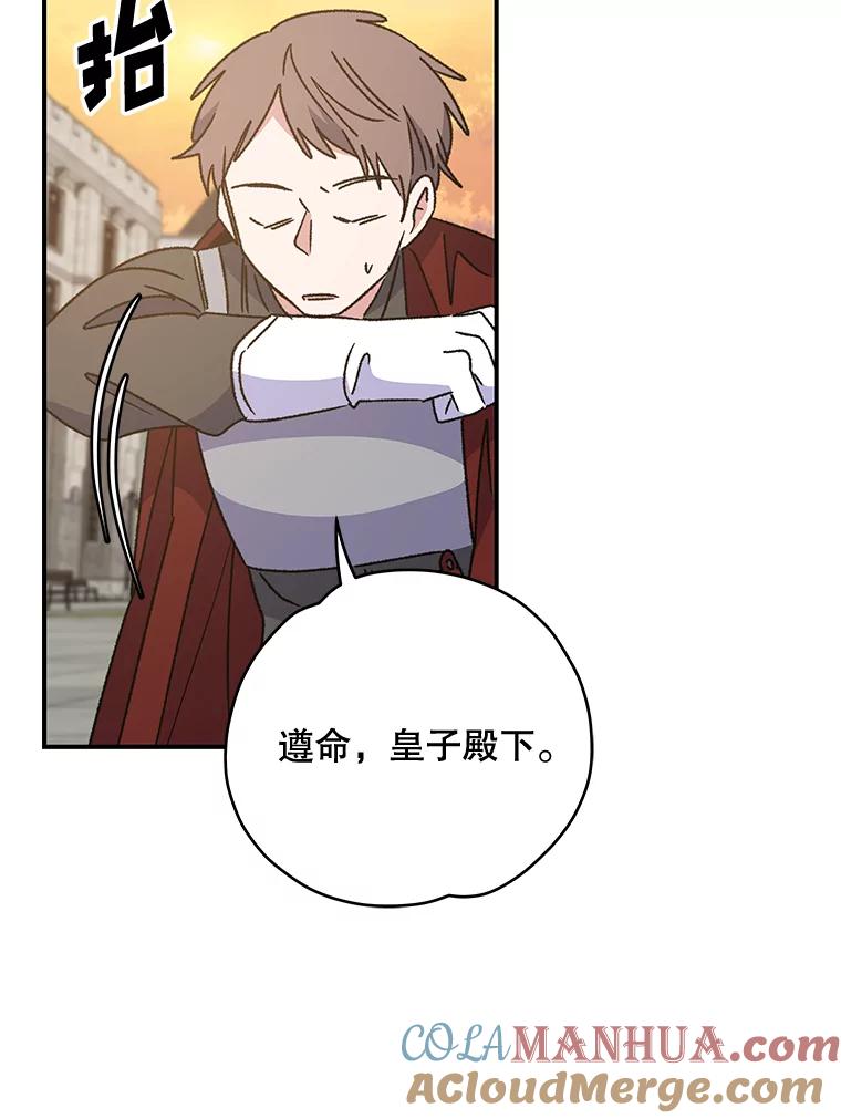 《伊格列特》22.暴露 第65页