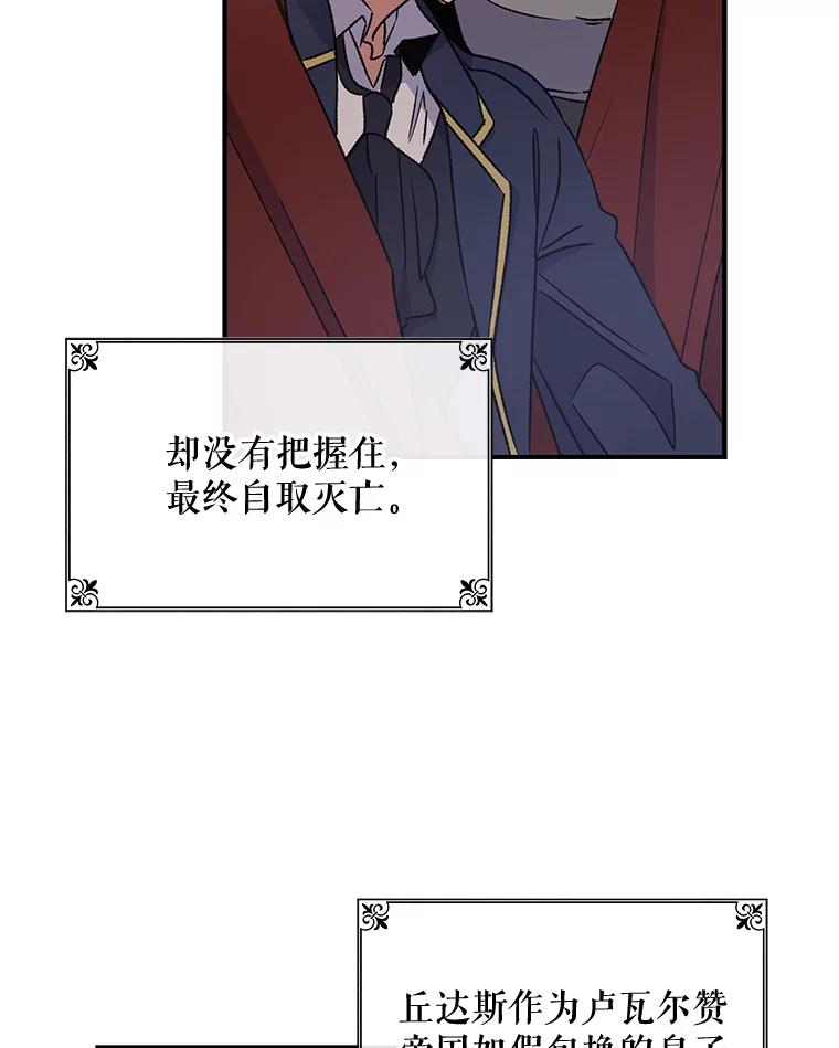《伊格列特》22.暴露 第92页