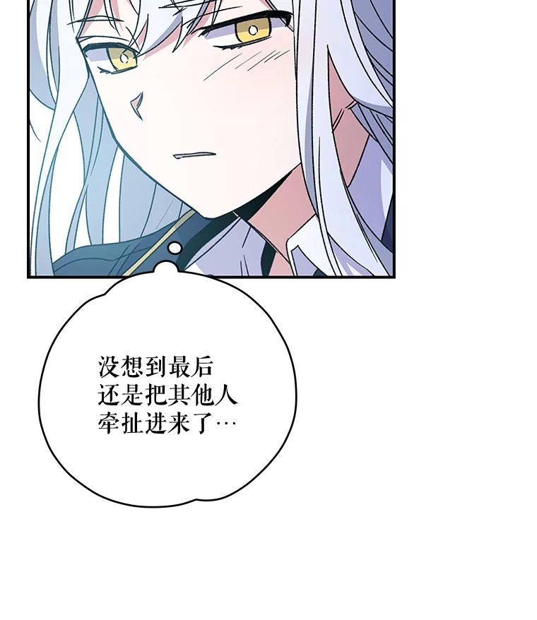 《伊格列特》22.暴露 第18页