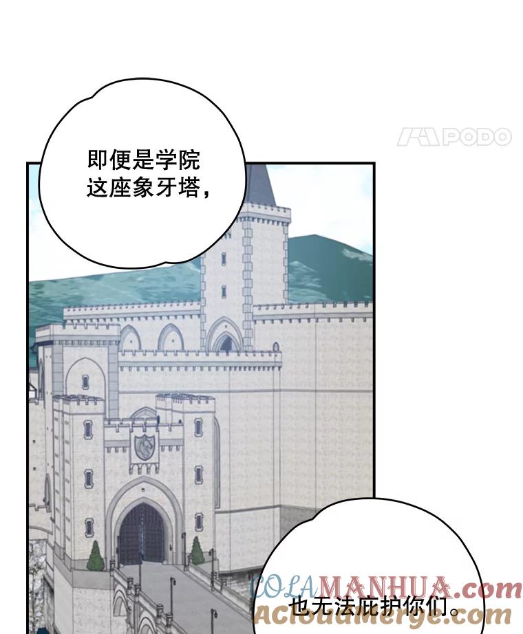 《伊格列特》22.暴露 第73页